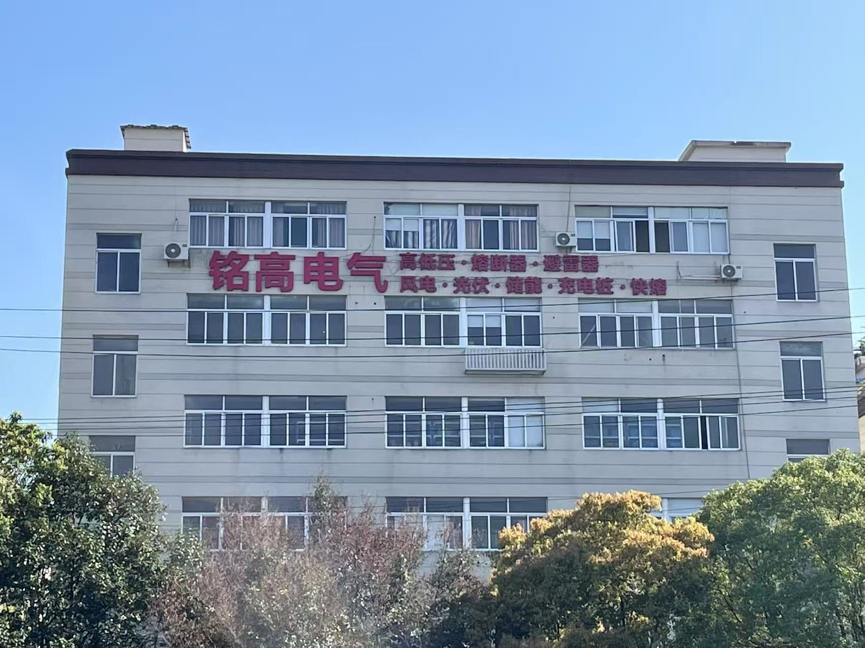 Minggao Electric premises